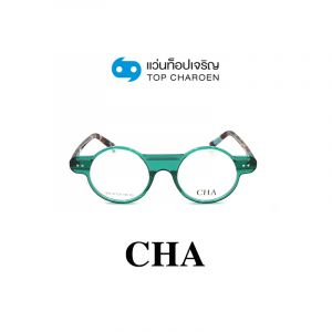 แว่นสายตา CHA รุ่น 1205 สี C3 ขนาด 47 (กรุ๊ป 65)