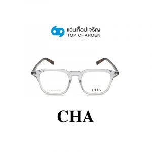แว่นสายตา CHA รุ่น 1207 สี C4 ขนาด 50 (กรุ๊ป 65)