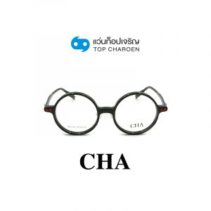 แว่นสายตา CHA รุ่น 1209 สี C3 ขนาด 50 (กรุ๊ป 65)