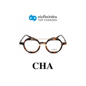 แว่นสายตา CHA รุ่น 1236 สี C3 ขนาด 45 (กรุ๊ป 65)