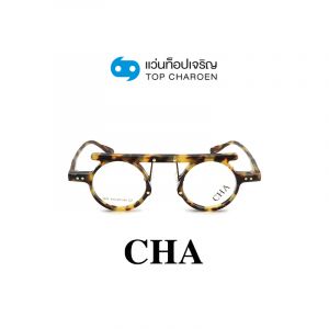 แว่นสายตา CHA รุ่น 1241 สี C2 ขนาด 41 (กรุ๊ป 65)