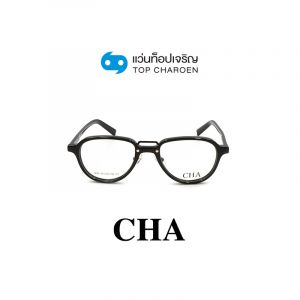 แว่นสายตา CHA รุ่น 1243 สี C1 ขนาด 50 (กรุ๊ป 65)