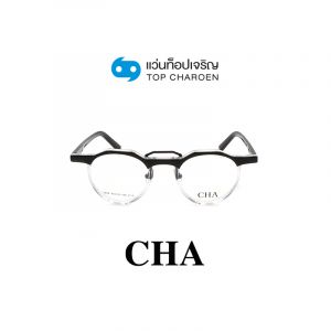 แว่นสายตา CHA รุ่น 1244 สี C12 ขนาด 45 (กรุ๊ป 65)