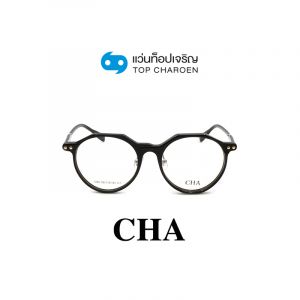 แว่นสายตา CHA รุ่น 1246 สี C1 ขนาด 52 (กรุ๊ป 65)