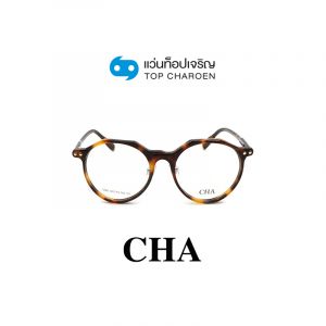 แว่นสายตา CHA รุ่น 1246 สี C2 ขนาด 52 (กรุ๊ป 65)