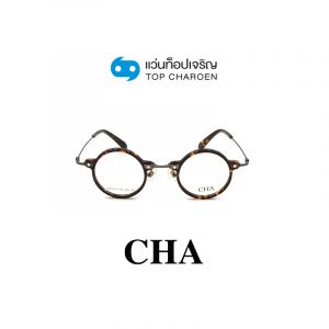 แว่นสายตา CHA รุ่น 1253 สี C2 ขนาด 41 (กรุ๊ป 65)