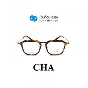 แว่นสายตา CHA รุ่น 1260 สี C2 ขนาด 50 (กรุ๊ป 65)