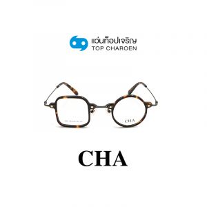 แว่นสายตา CHA รุ่น 1261 สี C2 ขนาด 42 (กรุ๊ป 65)