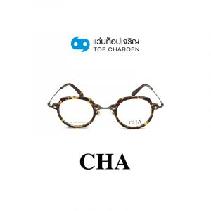 แว่นสายตา CHA รุ่น 1268 สี C2 ขนาด 43 (กรุ๊ป 65)