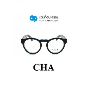 แว่นสายตา CHA รุ่น LT1077 สี C4 ขนาด 50 (กรุ๊ป 65)
