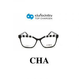 แว่นสายตา CHA รุ่น OAB4075 สี C1 ขนาด 55 (กรุ๊ป 65)
