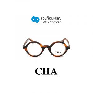 แว่นสายตา CHA รุ่น M1114 สี C3 ขนาด 44 (กรุ๊ป 65)