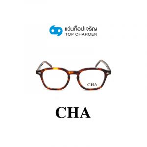 แว่นสายตา CHA รุ่น M1111 สี C3 ขนาด 48 (กรุ๊ป 65)