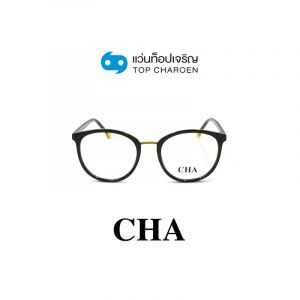 แว่นสายตา CHA รุ่น 2114 สี C1 ขนาด 53 (กรุ๊ป 65)