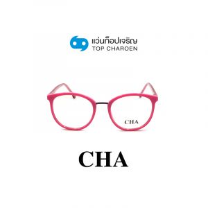แว่นสายตา CHA รุ่น 2114 สี C5 ขนาด 53 (กรุ๊ป 65)
