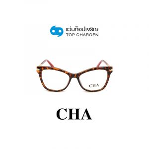 แว่นสายตา CHA รุ่น 2108 สี C3 ขนาด 52 (กรุ๊ป 65)