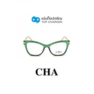 แว่นสายตา CHA รุ่น 2108 สี C6 ขนาด 52 (กรุ๊ป 65)