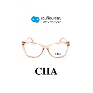 แว่นสายตา CHA รุ่น 2061 สี C4 ขนาด 54 (กรุ๊ป 65)