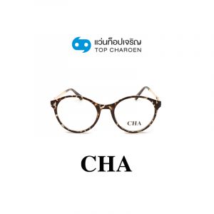 แว่นสายตา CHA รุ่น 2066 สี C3 ขนาด 51 (กรุ๊ป 65)