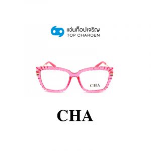 แว่นสายตา CHA รุ่น 2074 สี C5 ขนาด 54 (กรุ๊ป 65)