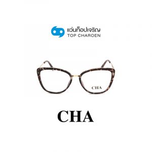 แว่นสายตา CHA รุ่น 2076 สี C3 ขนาด 54 (กรุ๊ป 65)