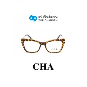แว่นสายตา CHA รุ่น 2105 สี C3 ขนาด 52 (กรุ๊ป 65)
