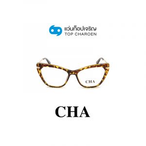 แว่นสายตา CHA รุ่น 2107 สี C3 ขนาด 54 (กรุ๊ป 65)