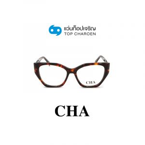 แว่นสายตา CHA รุ่น 882236 สี C02 ขนาด 54 (กรุ๊ป 65)