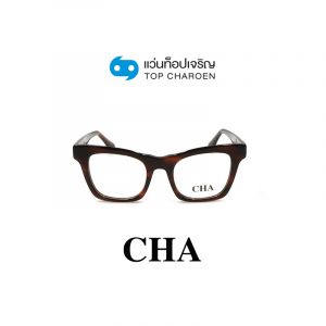 แว่นสายตา CHA รุ่น 882233 สี C03 ขนาด 49 (กรุ๊ป 65)