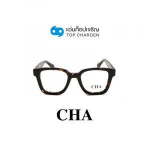 แว่นสายตา CHA รุ่น 882226 สี C02 ขนาด 52 (กรุ๊ป 65)