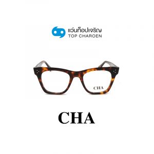 แว่นสายตา CHA รุ่น 882201 สี C02 ขนาด 52 (กรุ๊ป 65)