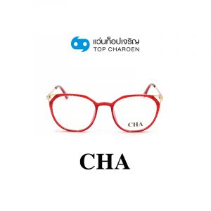 แว่นสายตา CHA รุ่น 2054 สี C6 ขนาด 53 (กรุ๊ป 88)