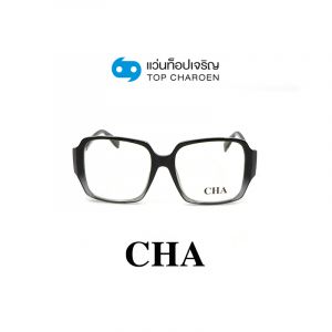 แว่นสายตา CHA รุ่น 2099 สี C1 ขนาด 54 (กรุ๊ป 88)