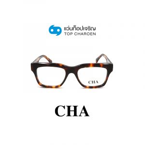 แว่นสายตา CHA รุ่น 882229 สี C02 ขนาด 54 (กรุ๊ป 88)