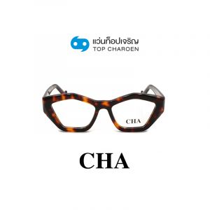 แว่นสายตา CHA รุ่น 882214 สี C02 ขนาด 52 (กรุ๊ป 88)