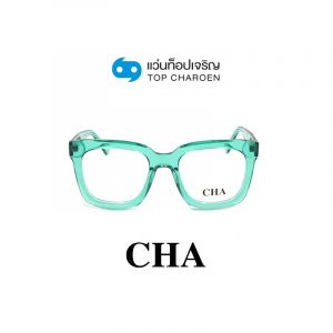 แว่นสายตา CHA รุ่น 882210 สี C04 ขนาด 52 (กรุ๊ป 88)