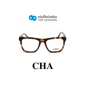 แว่นสายตา CHA รุ่น 882205 สี C02 ขนาด 54 (กรุ๊ป 88)