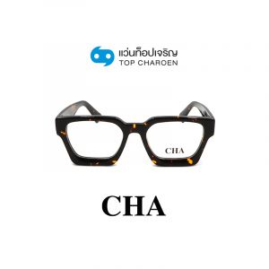 แว่นสายตา CHA รุ่น 882241 สี C02 ขนาด 54 (กรุ๊ป 88)