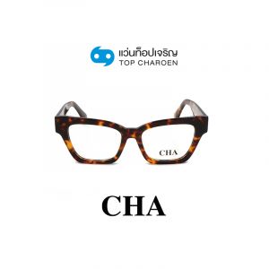 แว่นสายตา CHA รุ่น 882234 สี C02 ขนาด 53 (กรุ๊ป 88)