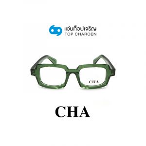 แว่นสายตา CHA รุ่น 882219 สี C04 ขนาด 49 (กรุ๊ป 88)