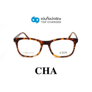 แว่นสายตา CHA แฟชั่น Catwalk รุ่น HC-16006-C4 ขนาด 53 (กรุ๊ป 75)