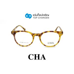แว่นสายตา CHA แฟชั่น Catwalk รุ่น HC-16009-C4 ขนาด 50 (กรุ๊ป 75)