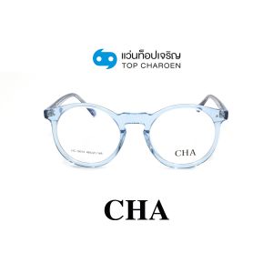 แว่นสายตา CHA แฟชั่น Catwalk รุ่น HC-16013-C4 ขนาด 49 (กรุ๊ป 75)