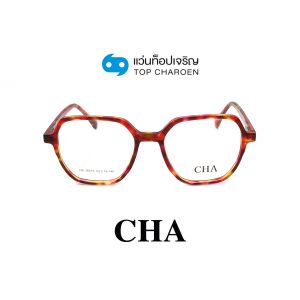 แว่นสายตา CHA แฟชั่น Catwalk รุ่น HC-16015-C2 ขนาด 53 (กรุ๊ป 75)