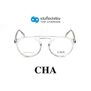 แว่นสายตา CHA แฟชั่น Catwalk รุ่น HC-16017-C2 ขนาด 50 (กรุ๊ป 75)