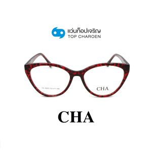 แว่นสายตา CHA แฟชั่น Catwalk รุ่น HC-16018-C3 ขนาด 54 กรุ๊ป 75)