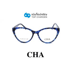 แว่นสายตา CHA แฟชั่น Catwalk รุ่น HC-16018-C4 ขนาด 54 (กรุ๊ป 75)