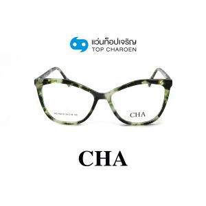 แว่นสายตา CHA แฟชั่น Catwalk รุ่น HC-16019-C2 ขนาด 54 (กรุ๊ป 75)
