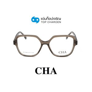 แว่นสายตา CHA แฟชั่น Catwalk รุ่น HC-16020-C4 ขนาด 54 (กรุ๊ป 75)