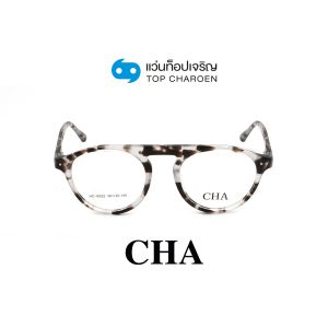 แว่นสายตา CHA แฟชั่น Catwalk รุ่น HC-16022-C4 ขนาด 48 (กรุ๊ป 75)